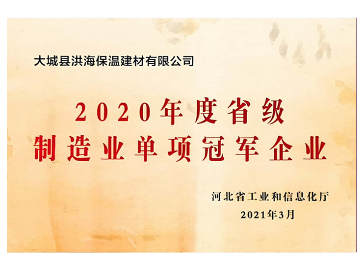 省級制造業(yè)單打冠軍企業(yè)