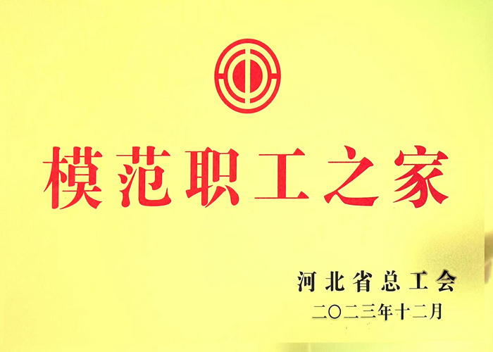 模范職工之家